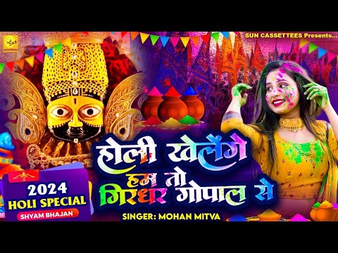 Superhit  Shyam holi bhajan                