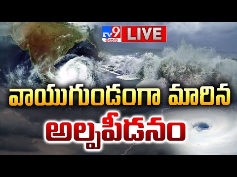 వాయుగుండంగా మారిన అల్పపీడనం…హై అలర్ట్ LIVE | Heavy Rains In Telugu States | RAIN ALERT - TV9 - TV9