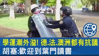 學運潮外溢! 德.法.澳洲都有抗議 胡塞:歡迎到葉門讀書｜TVBS新聞