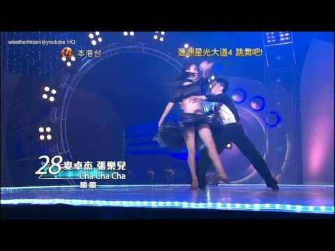 《亞星4跳舞吧！舞集》28號-麥卓杰、張樂兒