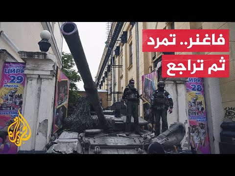 طعنة في الظهر.. ملخص سيطرة قوات فاغنر وانسحابها إلى معسكراتها