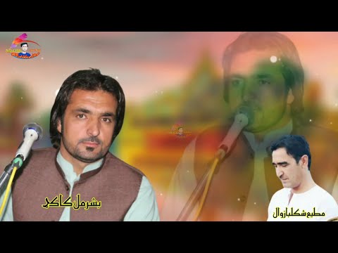 Basharmal Kakar Pashto New Best Song Kakari Ghari 2021