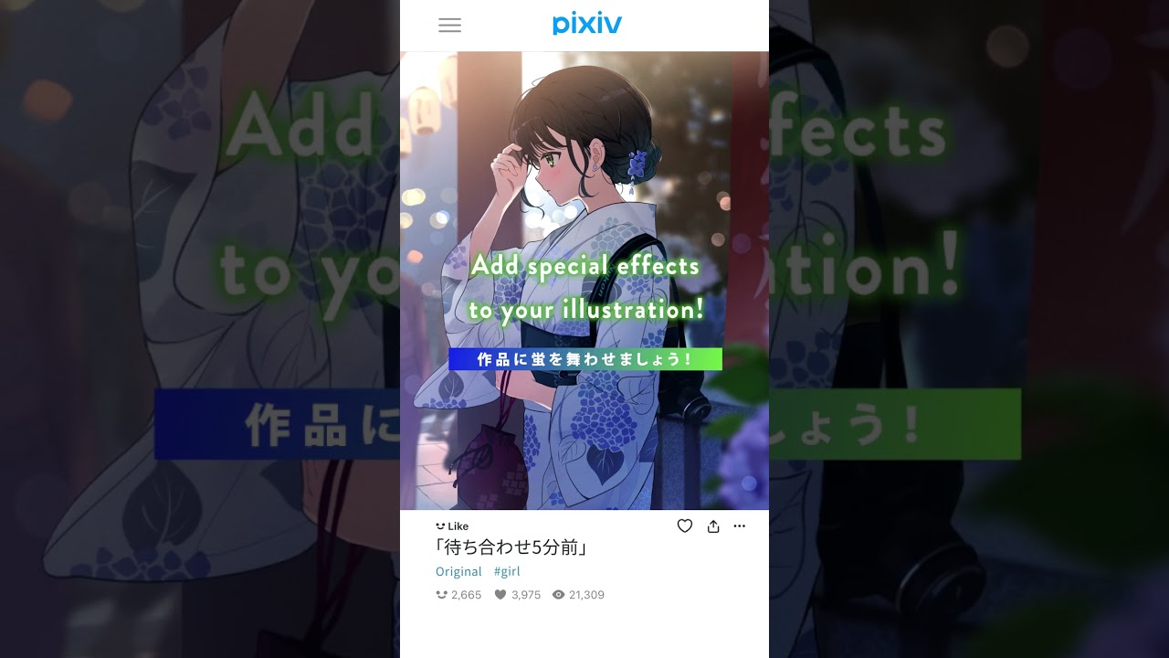 🔅 pixiv's Firefly effect will be available starting July 2nd! 🔅