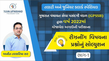 REASONING PART-1 GPSSB PREVIOUS PAPER SOLUTION SERIES -2022 | YUVA UPNISHAD FOUNDATION #talati