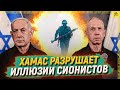 ХАМАС разрушает иллюзии сионистов