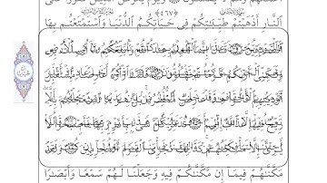 Al Ahqaf سورة الاحقاف - احمد العجمي