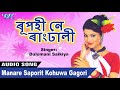 Best Of Dulumani Saikiya - Manare Saporit Kohuwa Gagori - অসমীয়া আধুনিক গীত - Axomiya Hit Song new Mp3 Song