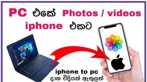 How to Transfer Videos / Photos From PC to ios Sinhala | computer to iphone | Apple id sinhala
