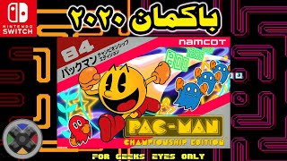 Pac-Man Championship Edition | لعبة باكمان الجديدة و المجنونة