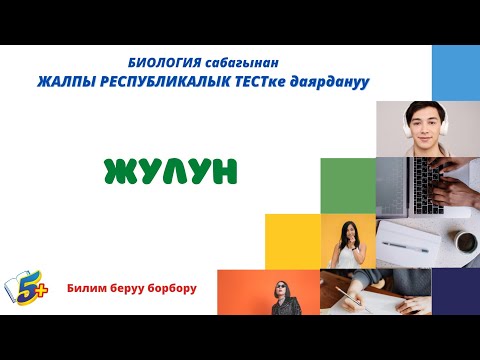 Video: Вертикалдуу чоюу жана кичирейүү деген эмне?