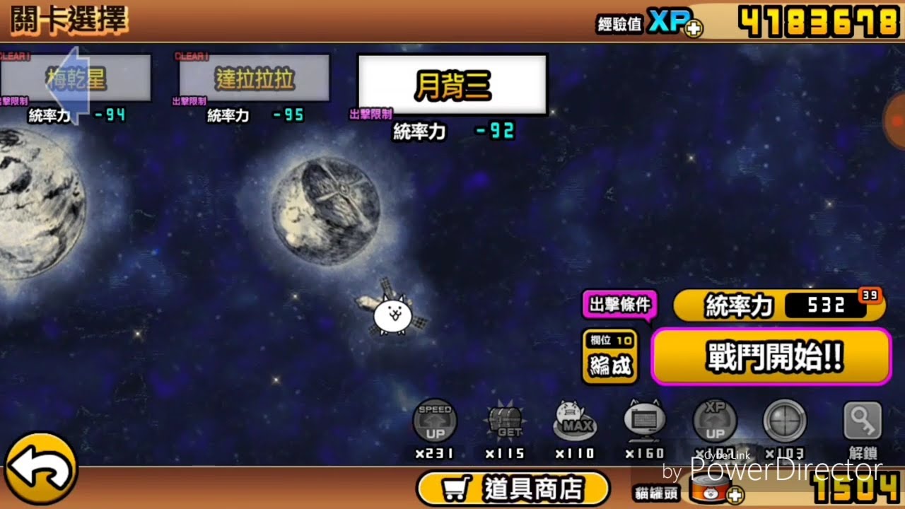 攻略 宇宙篇第3章攻略影片分享 貓咪大戰爭 にゃんこ大戦争 哈啦板 巴哈姆特