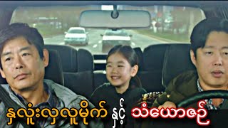 နှလူံးလှ လူမိုက်နှင့် သံယောဇဉ် || pawn-2020 movie recap#movierecap
