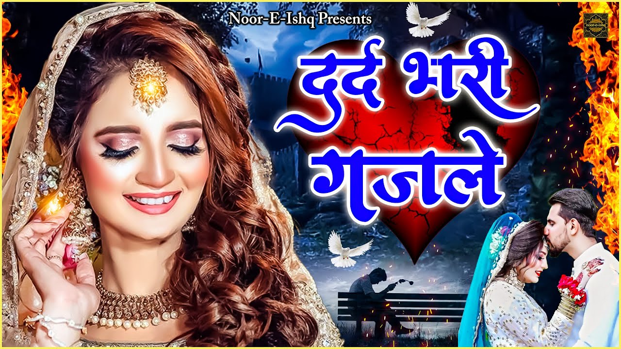 दर्द भरी ग़ज़लें Arshad kamli Ghazal Nonstop Sad Ghazal Dard