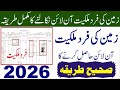 How to get Fard Online in Punjab 2026 | Land Fard PLRA | Property Fard 2025 | Zameen ke Fard Malkiat