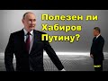 &quot;Полезен ли Хабиров Путину?&quot; &quot;Открытая Политика&quot;. Выпуск - 547. 18.11.23