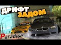 Насколько ХОРОШО ЕДЕТ BMW M3 E92? Тест на СПОТАХ! | Drift Paradise MTA