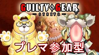 【GGST】ゆるっとコラボ対戦。