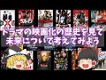 テレビドラマの映画化について歴史と共に色々考えてみませんか？