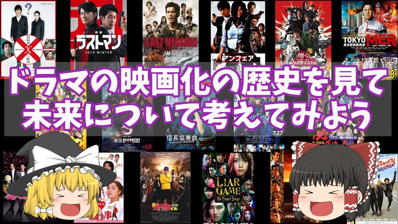テレビドラマの映画化について歴史と共に色々考えてみませんか？