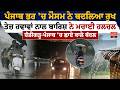 Punjab 'ਚ ਮੌਸਮ ਦਾ ਬਦਲਿਆ ਮਿਜਾਜ਼, Chandigarh ਤੋਂ Amritsar 'ਚ ਕਾਲੇ ਬੱਦਲਾਂ ਦਾ ਡੇਰਾ | Strong Winds