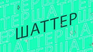 Разбиваем стекло в After Effects! | Shatter