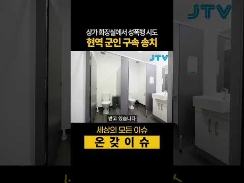 #<strong>군인</strong> #현역 #성폭력
