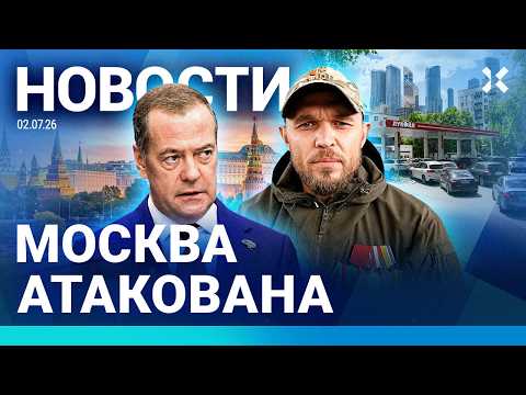 ⚡️НОВОСТИ | УДАРЫ ПО МОСКВЕ И КИЕВУ | БЕНЗИН ПО 200 | ЛУНИН ПРИСЯГНУЛ ПУТИНУ | УМЕР ЗВЕЗДА «БРИГАДЫ»