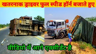 ऐसे ट्रक ड्राइवर बहुत कम देखने को मिलते है / फुल हॉर्न बजाते हुए #Truckhoran #Truckdriver