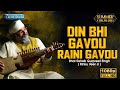 DIN BHI GAVOU RAINI GAVOU HD SUMMER CHALIYA 2023