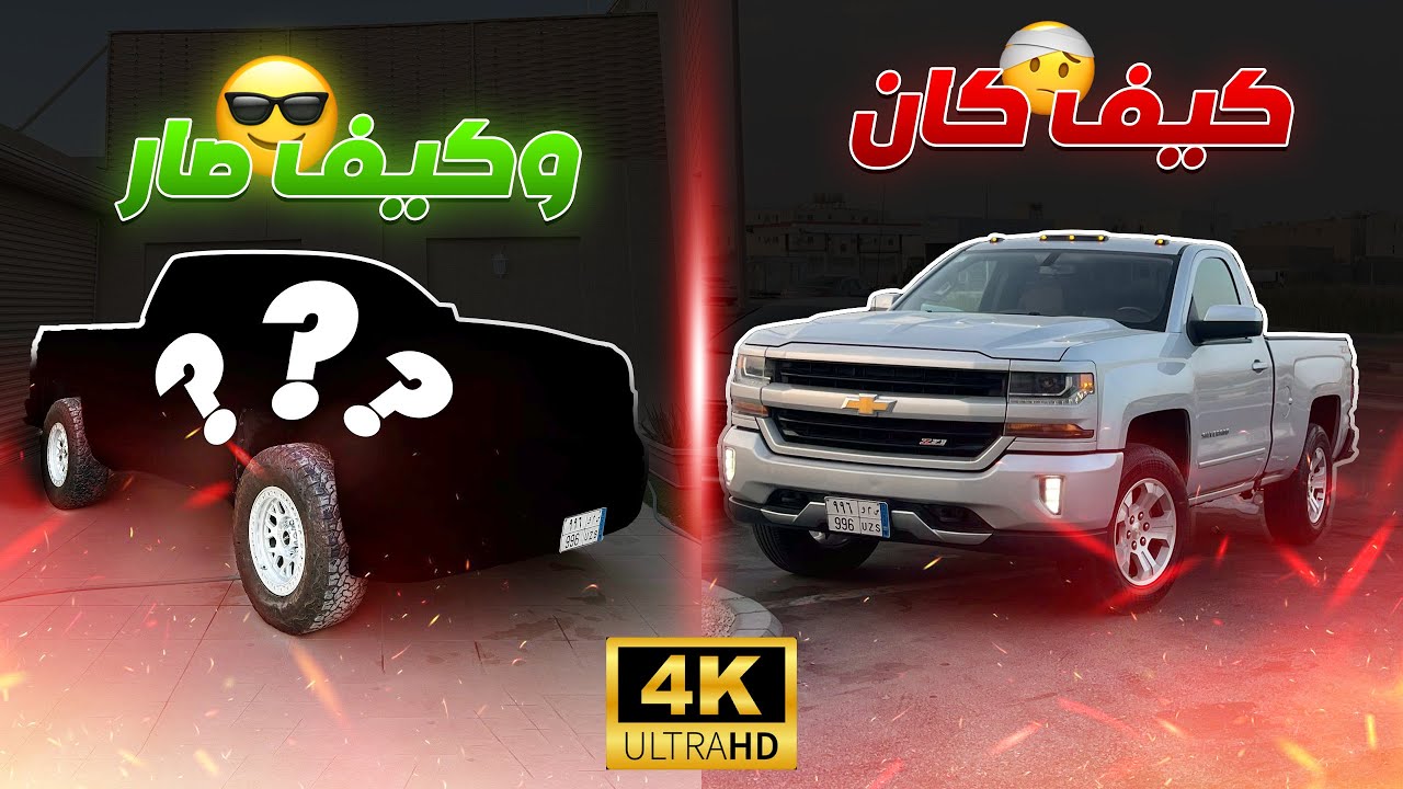 غيرنا لون الموتر وعدلناه صار وحش 😍 | كيف تجربتي للجمس ؟