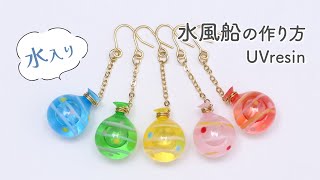 Making Realistic Tiny Water Balloons with Liquid Inside Using UV
