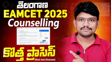 TS Eamcet Counselling Process 2025 New | TS Eamcet 2025 Counselling Process | TG EAPCET 2025 Latest
