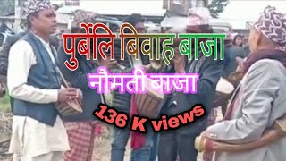 नेपाली नौमती बाजा  || Traditional Baja Trumpet.||Purbeli wedding baja.