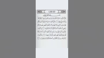 سوره حجرات آیه (1-4)