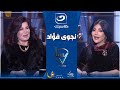 برنامج سابع سما مع راغده شلهوب نجوى فؤاد رمضان 2025 برنامج سابع سما مع راغده شلهوب نجوى فؤاد رمضان 2025