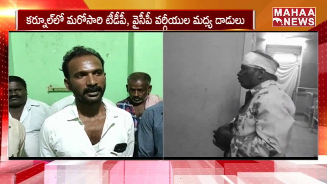 Fight Between YCP & TDP Leaders In Kurnool  |  MAHAA NEWS