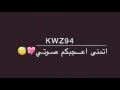 قال بمشي كامله بصوت Kwz94