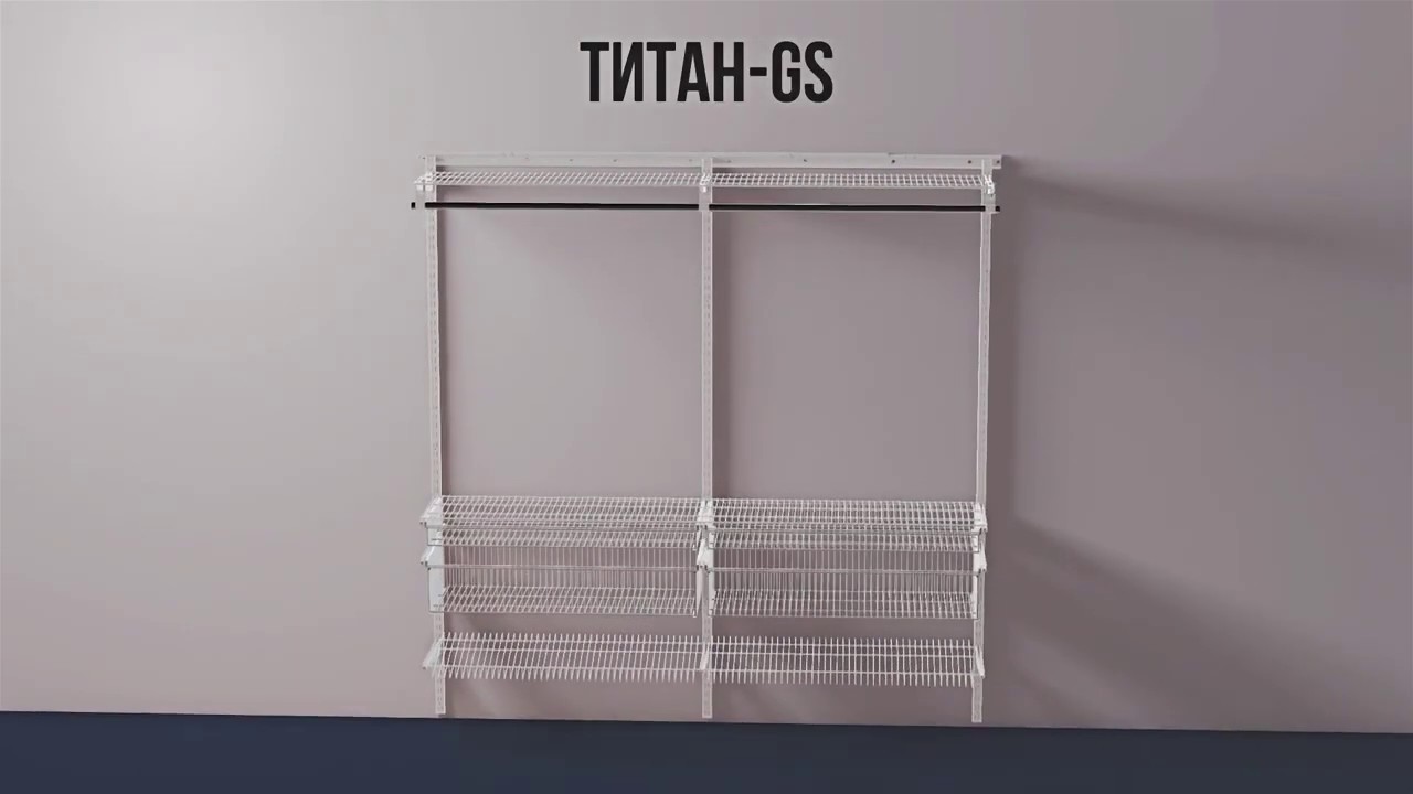 Система Хранения Гардеробная Купить Титан