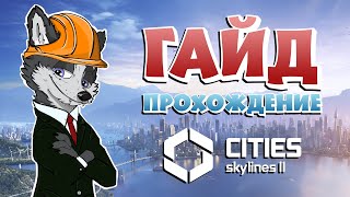 КАК ПОСТРОИТЬ РАЙОН НА СКЛОНЕ И НЕ ВЫКОЛОТЬ ГЛАЗА ОТ РЕЗУЛЬТАТА? ➤ CITIES SKYLINES 2 #7 ➤ ГАЙД