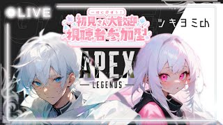 [APEX][カスタム参加型] とりま...来てみて🎶 楽しいかも…❓ 初見参加大歓迎なカスタム配信🎶人数に応じてカスタム内容を変更します🎶初見参加歓迎◎フレンド連れ込み◎