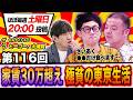 【上京】家賃30万超え極貧の東京生活 #メッセンジャー黒田#チラシダス#セルライトスパ