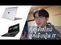 អ្នកទើបរៀន IT គួរប្រើកុំព្យូទ័រអ្វី? | Computer Choices For Beginner in IT
