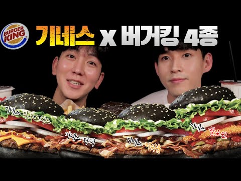 버거킹 신메뉴 기네스할로윈와퍼 한정판 4종 리뷰 먹방 BURGERKING HALLOWEEN HAMBURGER MUKBANG EATING SHOW