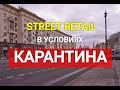 Вебинар  &quot;Street retail в ситуации карантина&quot; (2.4.20). Спикер: Виктория Камлюк