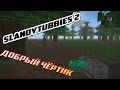 SlandyTubbies 2 - Добрый чёртик