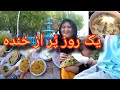 یک روز عالی در پارک حسینیان یک میله دسته جمعی با همسایه های عزیز خود