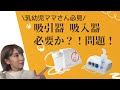 【乳幼児】吸引器　メルシーポット 吸入器 オムロンネブライザー　入園 時期必須アイテム