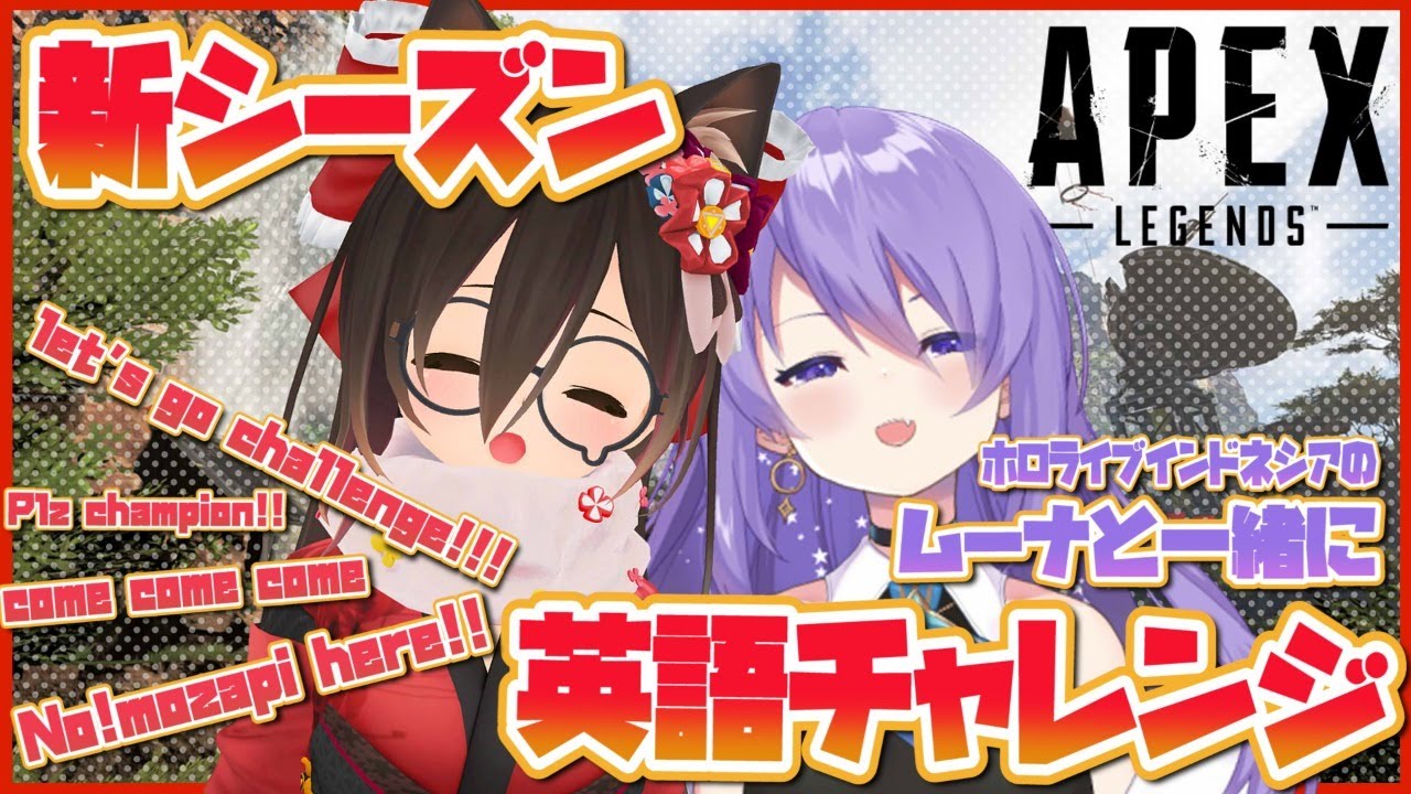 【APEX】国際交流！？英語でちゃんぽん目指しちゃうもんね！withムーナ【ホロライブ/ロボ子さん】