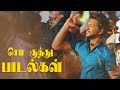     tamil kuthu song  song collection  mass audios