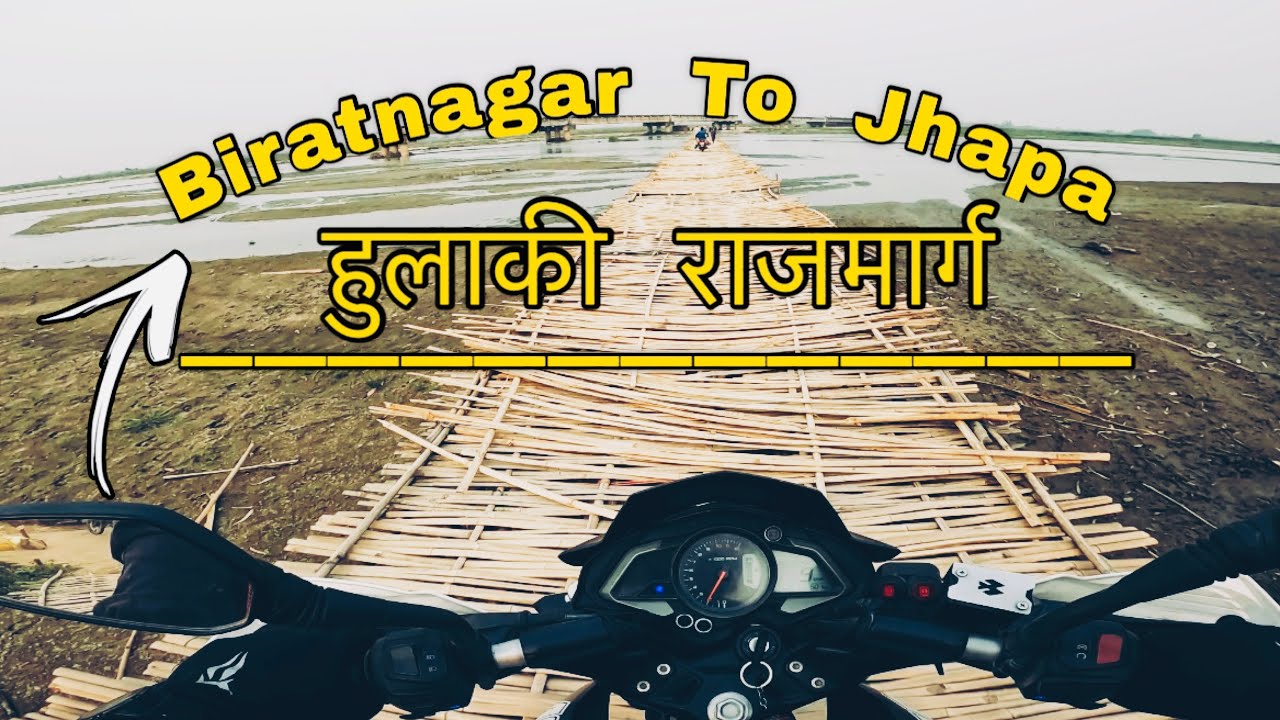 Hulaki Rajmarga Updates | Biratnagar To Jhapa | हुलाकी राजमार्ग
